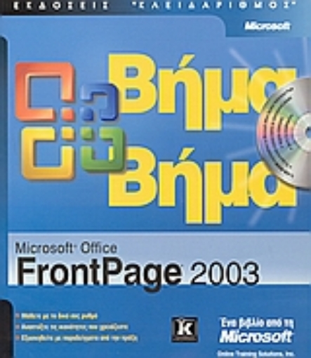 Εικόνα της Microsoft Office FrontPage 2003