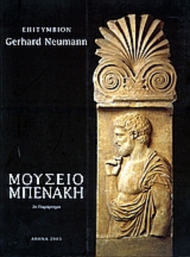 Εικόνα της Επιτύμβιον Gerhard Neumann