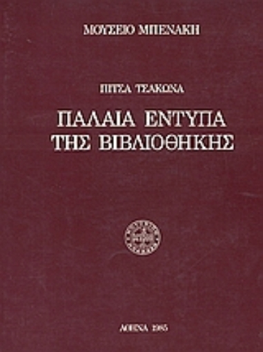 Εικόνα της Παλιά έντυπα της βιβλιοθήκης