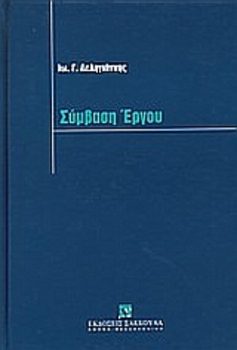 Εικόνα της Σύμβαση έργου