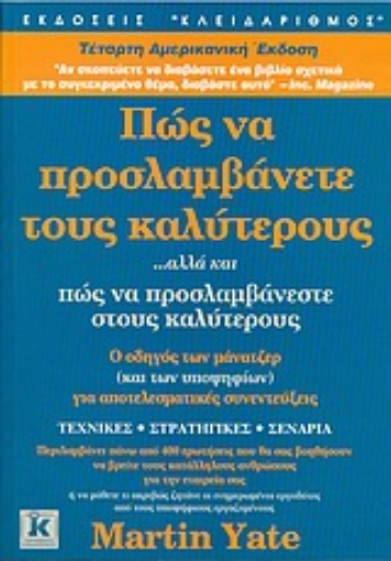 Εικόνα της Πώς να προσλαμβάνετε τους καλύτερους