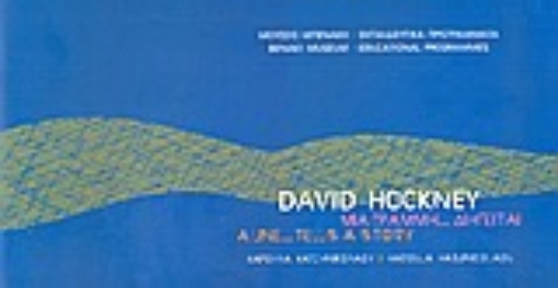 Εικόνα της David Hockney, μια γραμμή... διηγείται