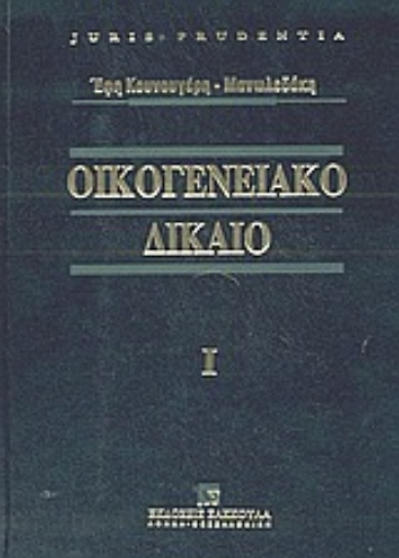 Εικόνα της Οικογενειακό δίκαιο