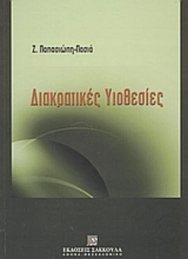 Εικόνα της Διακρατικές υιοθεσίες