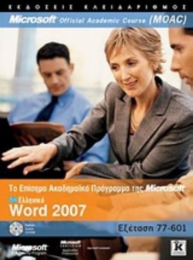 Εικόνα της Ελληνικό Word 2007