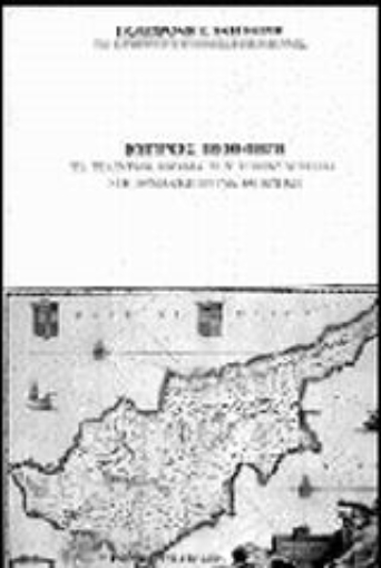 Εικόνα της Κύπρος 1800-1878