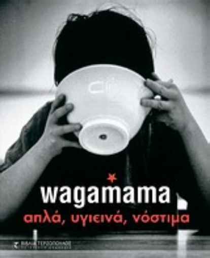 Εικόνα της Wagamama