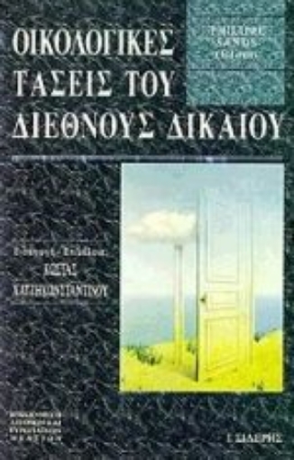 Εικόνα της Οικολογικές τάσεις του διεθνούς δικαίου