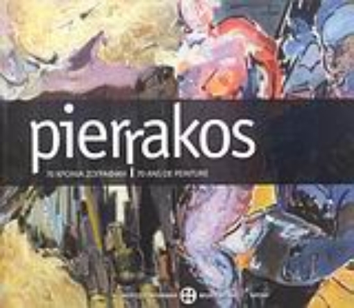 Εικόνα της Pierrakos