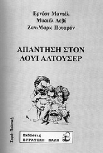 Εικόνα της Απάντηση στον Λουί Αλτουσέρ