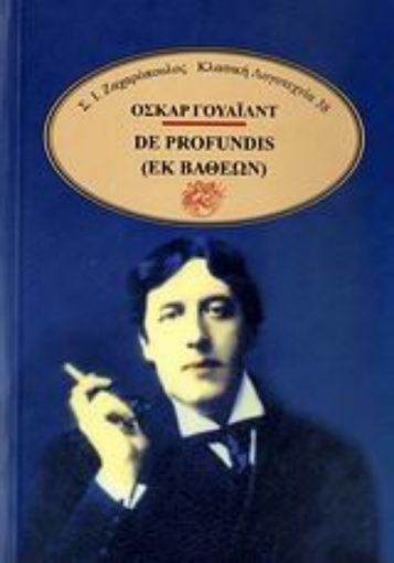 Εικόνα της De profundis=Εκ βαθέων ΜΑΛΑΚΟ