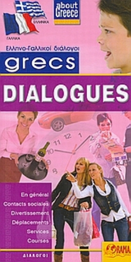 Εικόνα της Grecs dialogue