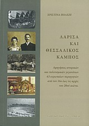 Εικόνα της Λάρισα και θεσσαλικός κάμπος