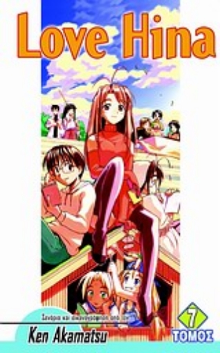 Εικόνα της Love Hina 7