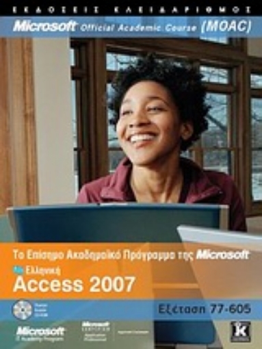 Εικόνα της Ελληνική Access 2007