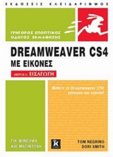 Εικόνα της Dreamweaver CS4 με εικόνες