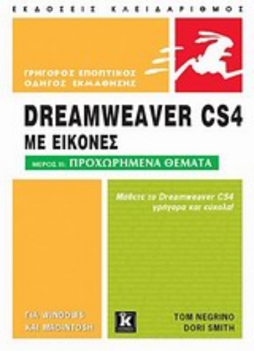 Εικόνα της Dreamweaver CS4 με εικόνες