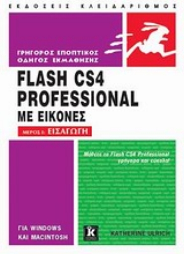 Εικόνα της Flash CS4 Professional