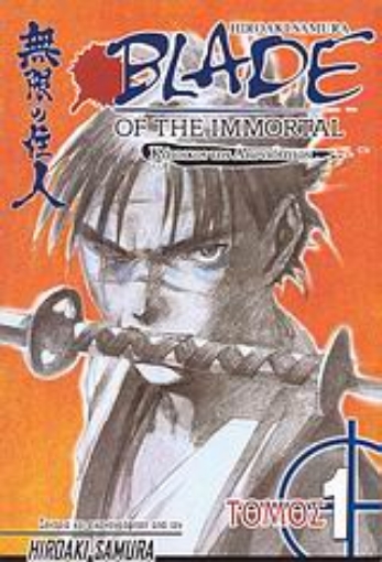 Εικόνα της Blade of the Immortal: Το αίμα των χιλίων