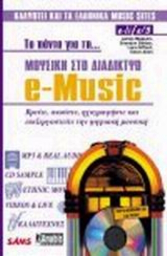 Εικόνα της E-music