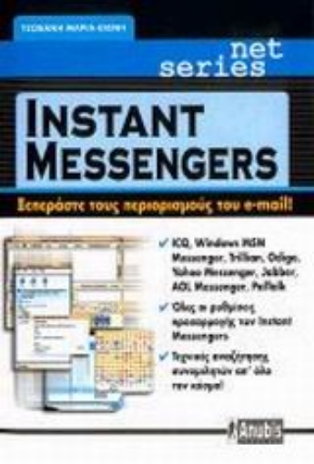 Εικόνα της Instant messengers