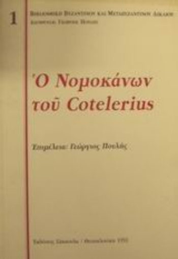 Εικόνα της Ο Νομοκάνων του Cotelerius