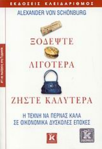 Εικόνα της Ξοδέψτε λιγότερα, ζήστε καλύτερα