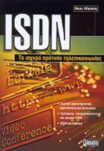 Εικόνα της ISDN