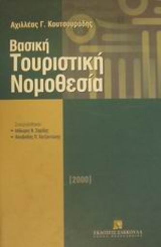 Εικόνα της Βασική τουριστική νομοθεσία