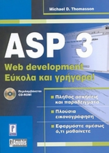 Εικόνα της ASP 3 Web development