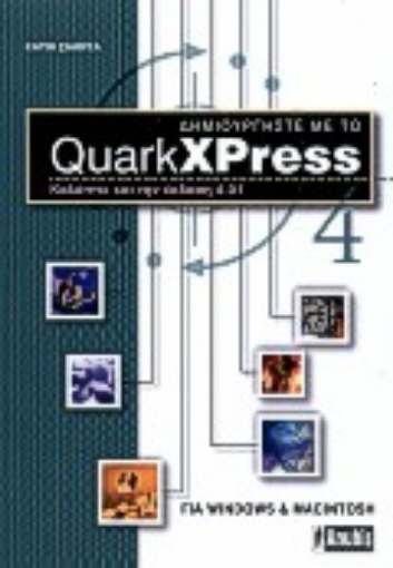 Εικόνα της Quark Xpress 4