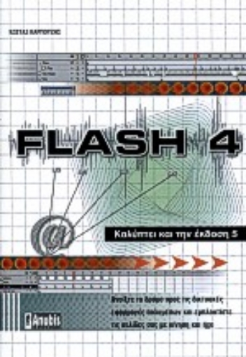 Εικόνα της Flash 4