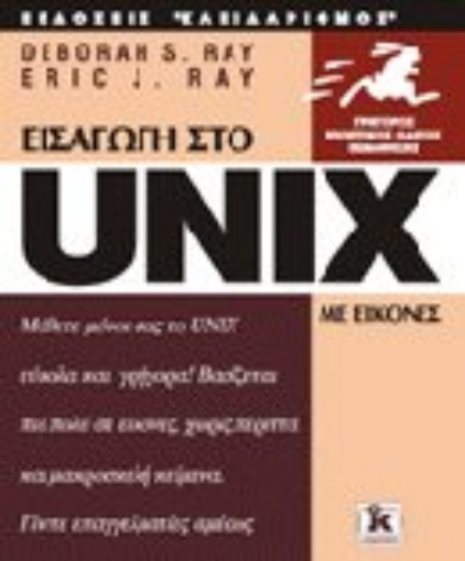 Εικόνα της Το Unix με εικόνες