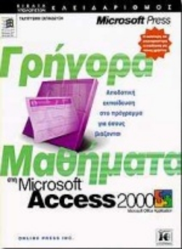 Εικόνα της Γρήγορα μαθήματα στη Microsoft Access 2000