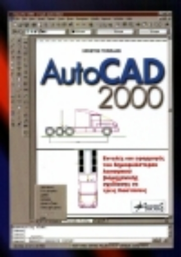 Εικόνα της AutoCAD 2000