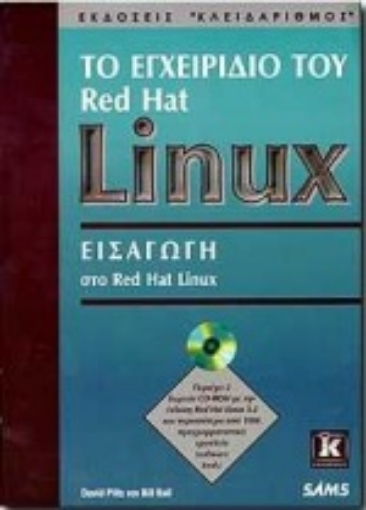 Εικόνα της Το εγχειρίδιο του Red Hat Linux