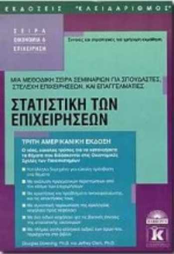 Εικόνα της Στατιστική των επιχειρήσεων