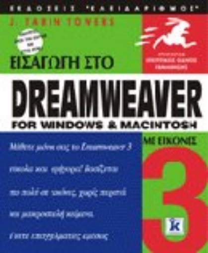 Εικόνα της Εισαγωγή στο Dreamweaver for Windows and Macintosh