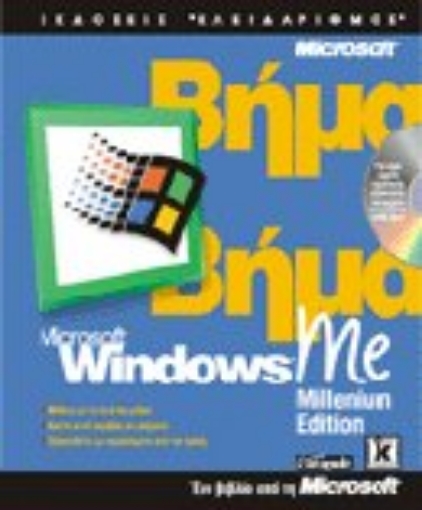 Εικόνα της Microsoft Windows Me millenium edition