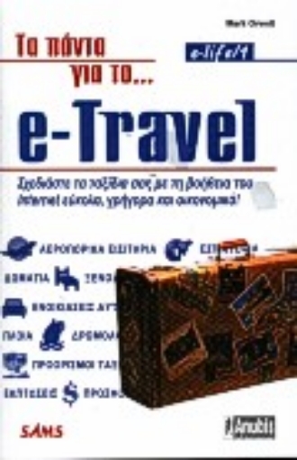 Εικόνα της Τα πάντα για το e-Travel