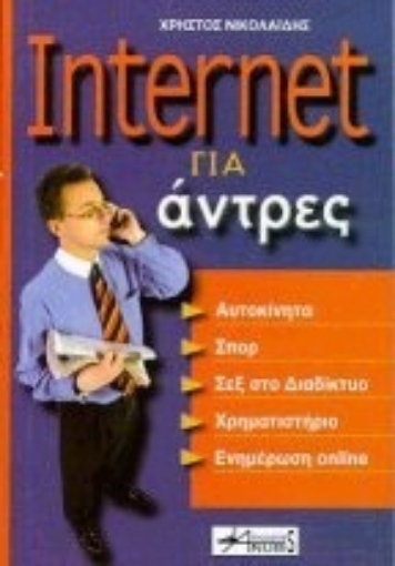 Εικόνα της Internet για άντρες