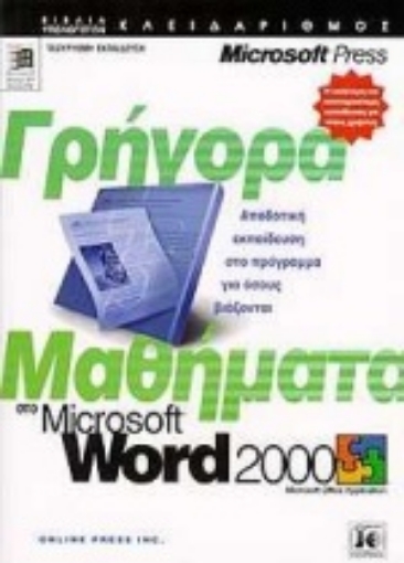 Εικόνα της Γρήγορα μαθήματα στο Microsoft Word 2000