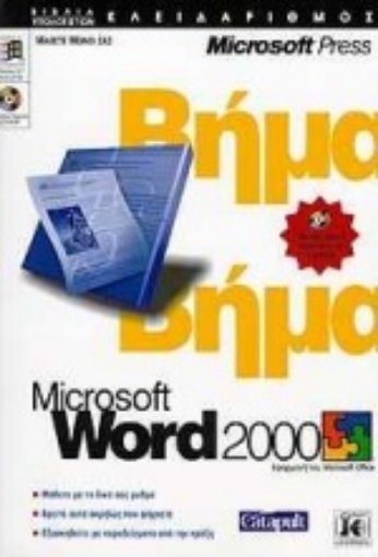 Εικόνα της Microsoft Word 2000 βήμα βήμα