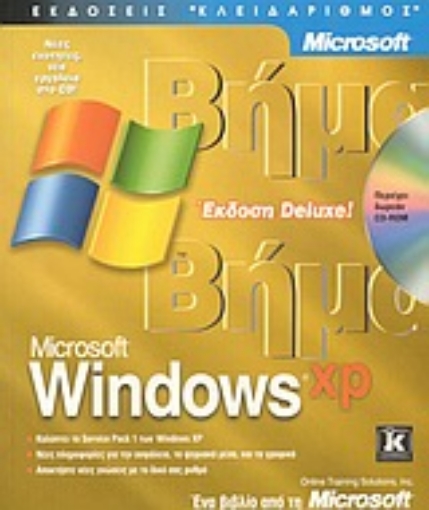 Εικόνα της Microsoft Windows XP βήμα βήμα