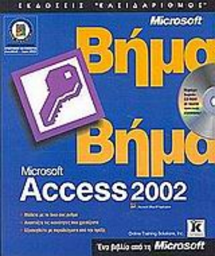 Εικόνα της Microsoft Access 2002 βήμα βήμα