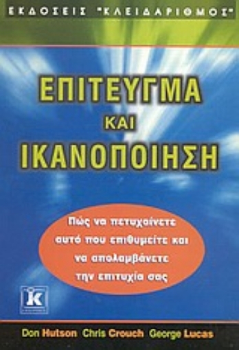 Εικόνα της Επίτευγμα και ικανοποίηση