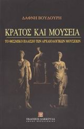 Εικόνα της Κράτος και μουσεία