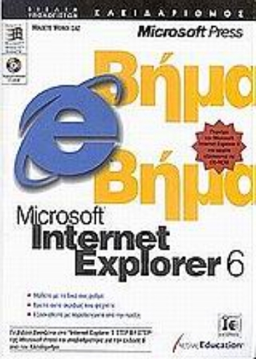 Εικόνα της Microsoft Internet Explorer 6