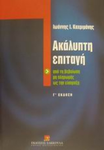 Εικόνα της Ακάλυπτη επιταγή