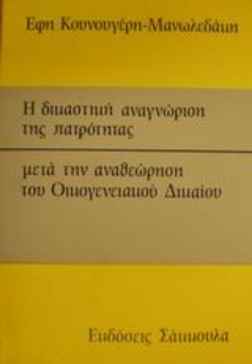 Εικόνα της Η δικαστική αναγνώριση της πατρότητας μετά την αναθεώρηση του οικογενειακού δικαίου